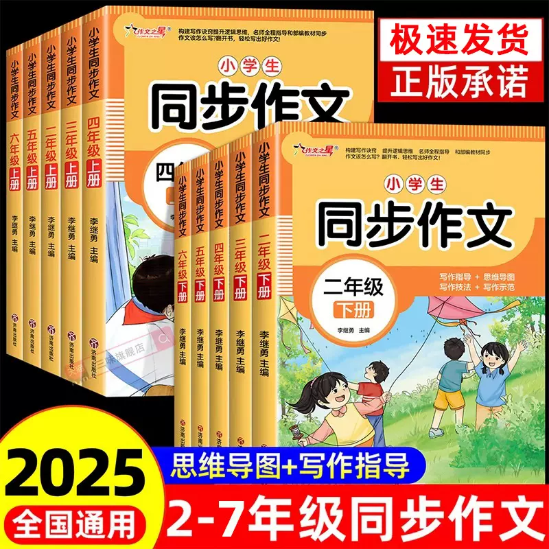 小学生同步作文二三四五六七年级上下册人教版语文写作专项训练书