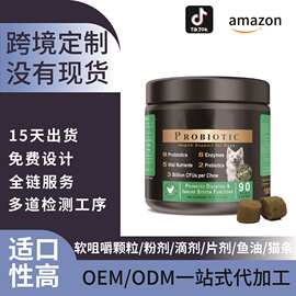 跨境亚马逊热销猫狗益生菌软咀嚼片宠物皮肤瘙痒免疫系统源头工厂