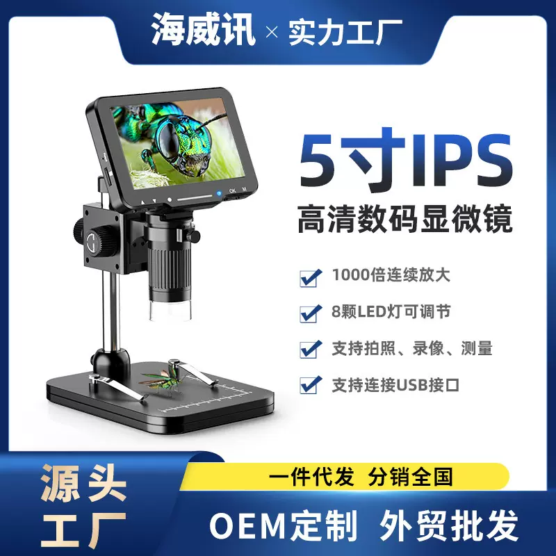 23款5寸高清电子数码显微镜microscope手机电路板维数码放大镜