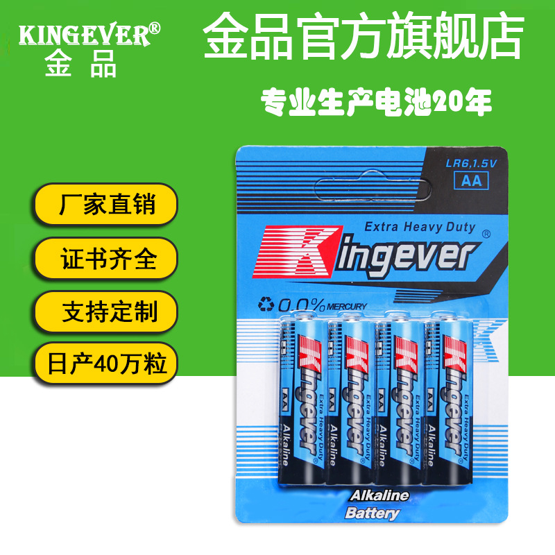 义乌厂家直销5号碱性五号干电池LR6高功率干电池 AA干电池供应商