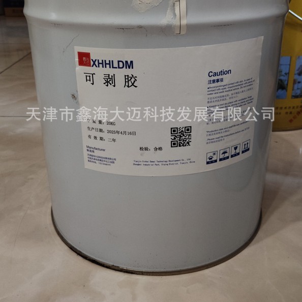 电镀保护胶 耐酸碱可剥离涂料方便操作耐高温绝缘保护可剥胶