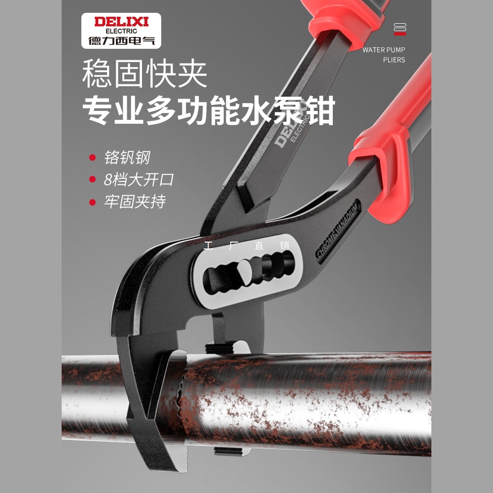 德力西水泵钳多功能万用管钳开口管子钳大嘴钳式万能扳手水管钳子