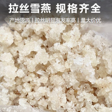 云南天然特级拉丝雪燕皂角米桃胶莲子老冰糖银耳雪莲子组合批发