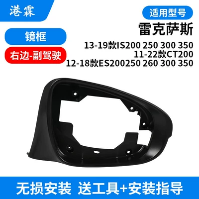 Rear mirror/rearview mirror assembly, Housing, Es250 Reversing Mirror Cover - frame-passenger