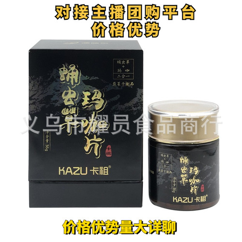 Kazuma Galanting Collection Cordyceps Militaris Maca Essence Tablets for Men and Women One Box 48 Boxes Official Website