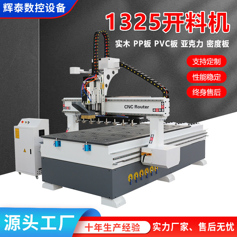 1325 cutting machine solid board PP board acrylic density board carbon fiber board cutting engraving nylon board cutting machine