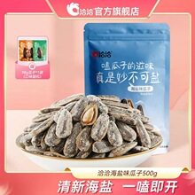 洽洽海盐瓜子500g*1袋2袋装海盐大包装恰恰葵瓜子炒货零食批发