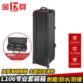 7金贝（JINBEI） 标准套装箱 闪光灯拉杆箱 双滑轮 摄影器