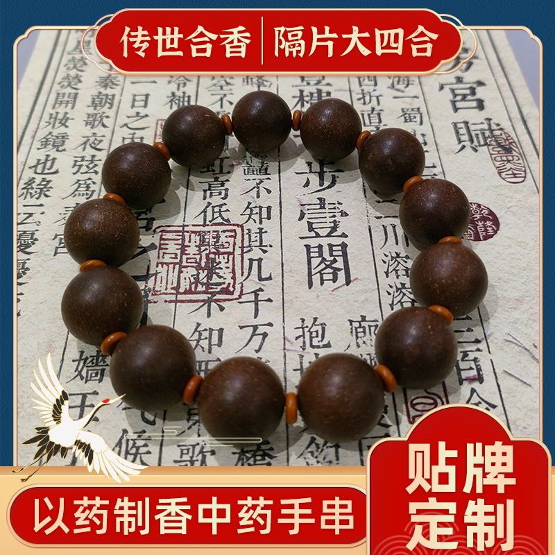 天然古法中药合香珠大四合手串定制手工制作药香持久文玩佛珠手串|undefined
