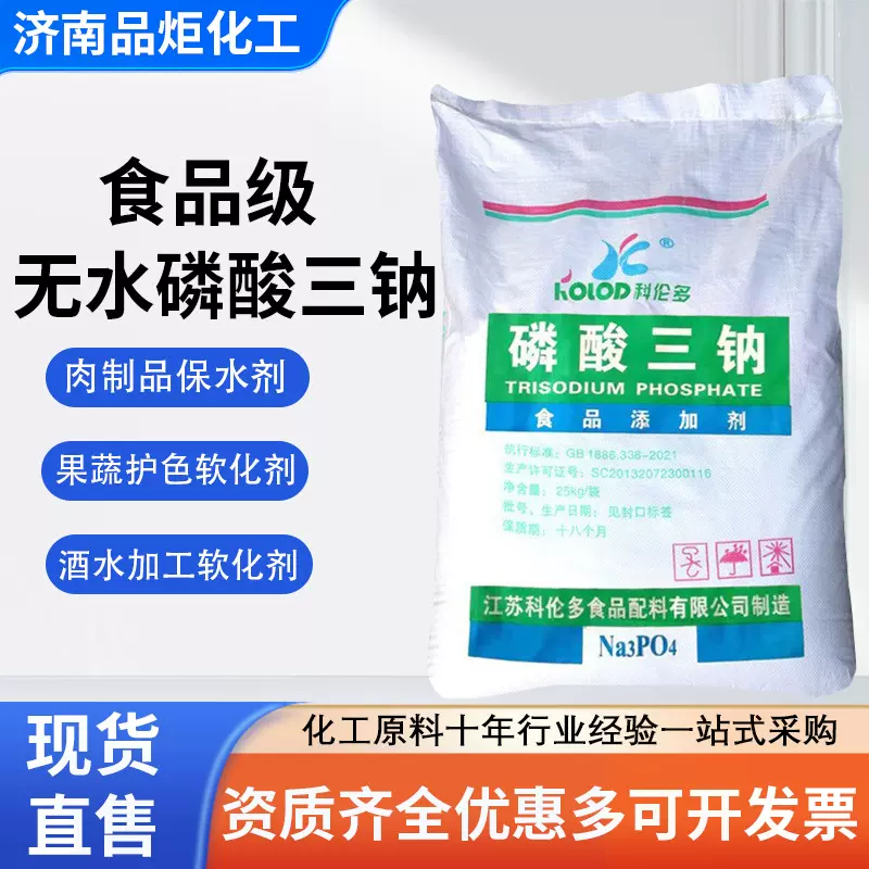 科伦多磷酸三钠原料肉制品保水剂软化水质食品级无水磷酸三钠25kg