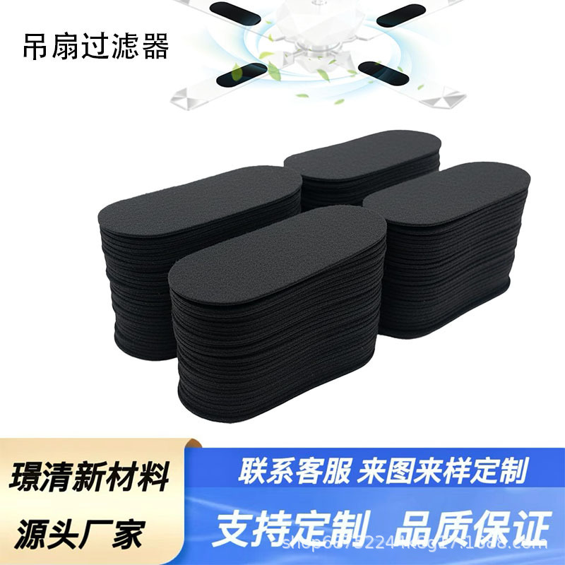 Wholesale Ceiling Fan Activated Carbon Fiber Filter Cotton Air Conditioner Wind Deflector Fan Blade Dust-Absorbing Sponge Purifier