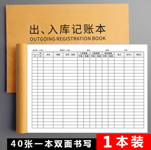 Entry and exit bookkeeping record book warehouse hand account details commodity raw materials incoming and outgoing inventory thickened goods registration