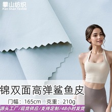 lulu同款220克锦氨莱卡针织面料裸感双面弹力布鲨鱼皮瑜伽服面料