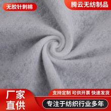 可定制针刺棉无纺布 夹层吸水120g针刺棉 服装家纺填充棉无纺棉