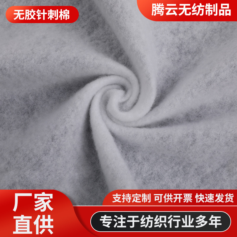 可定制针刺棉无纺布 夹层吸水120g针刺棉 服装家纺填充棉无纺棉
