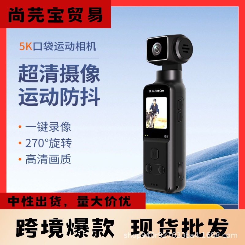 Cross-border new 5K HD anti-shake pocket sports camera mini handheld camera outdoor riding camera