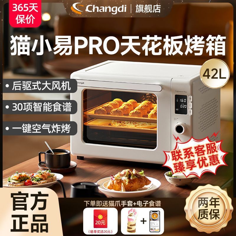 长帝烤箱猫小易Pro42L大容量风炉家用小型烘焙多功能电烤箱空气炸