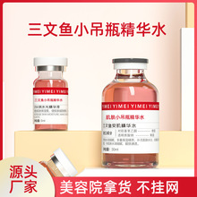 美容院小吊水瓶灌肤三文鱼安肌精华动能水光导入原液胶原蛋白提亮