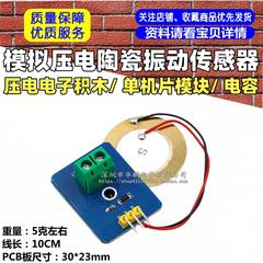 アナログ圧電セラミック振動センサー/圧電電子ビルディングブロック/モノブロックモジュール/コンデンサ