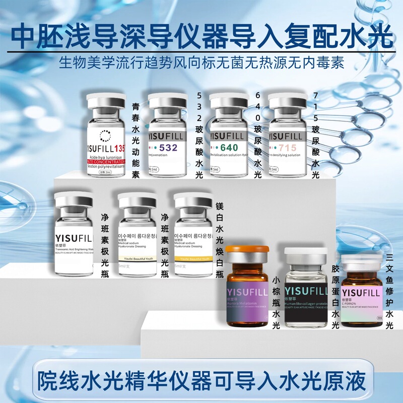 院线水光精华液补水提亮肤色氨甲环酸玻尿酸原液三文鱼水光动能素|undefined