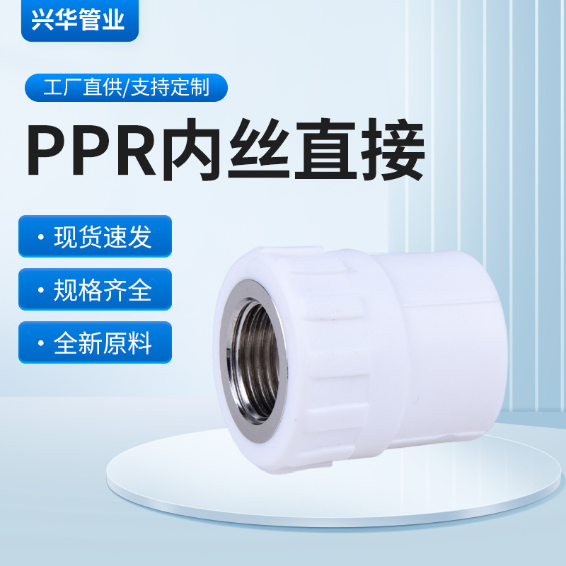 宁波工厂现货批发家装管件20-63PPR内丝直接铜嵌件 PPR内丝直接