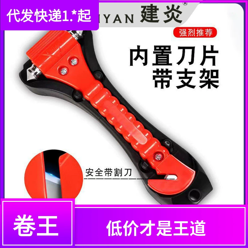 Автомобиль использует аварийный молоток для аварийного разбивания окна из закаленного стекла