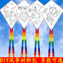 空白DIY教学彩绘风筝带颜料笔线板等材料包儿童动脑动手学校用