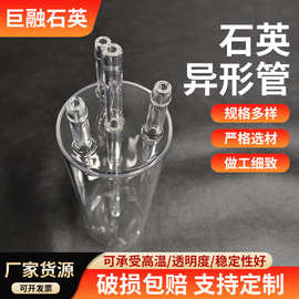 石英异型管非标加工实验室仪器耐高温透明石英玻璃管