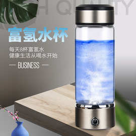 跨境高浓度氢氧杯销礼品量子水素水杯智能养生杯子玻璃水杯富氢水