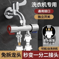 洗濯機蛇口一分二継手三方分水弁一進二出二重用水分流器両用