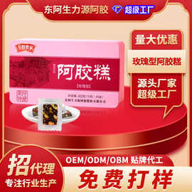 厂家批发女士玫瑰阿胶糕400克盒装玫瑰阿胶糕手工即食熬制阿胶糕