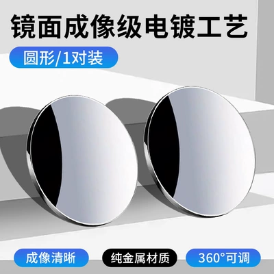 Rearview mirror blind spot mirror, auxiliary car gadget, reflective small mirror, rear tire car reversing mirror, blind spot gadget (Large field of view rear view auxiliary mirror) - metal-small-round-mirror-round-shape