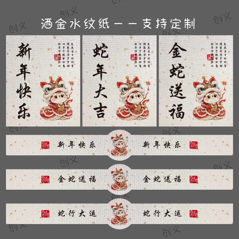 蛇年标签新年快乐恭喜发财节日礼盒包装伴手礼封口贴贴纸腰封封签