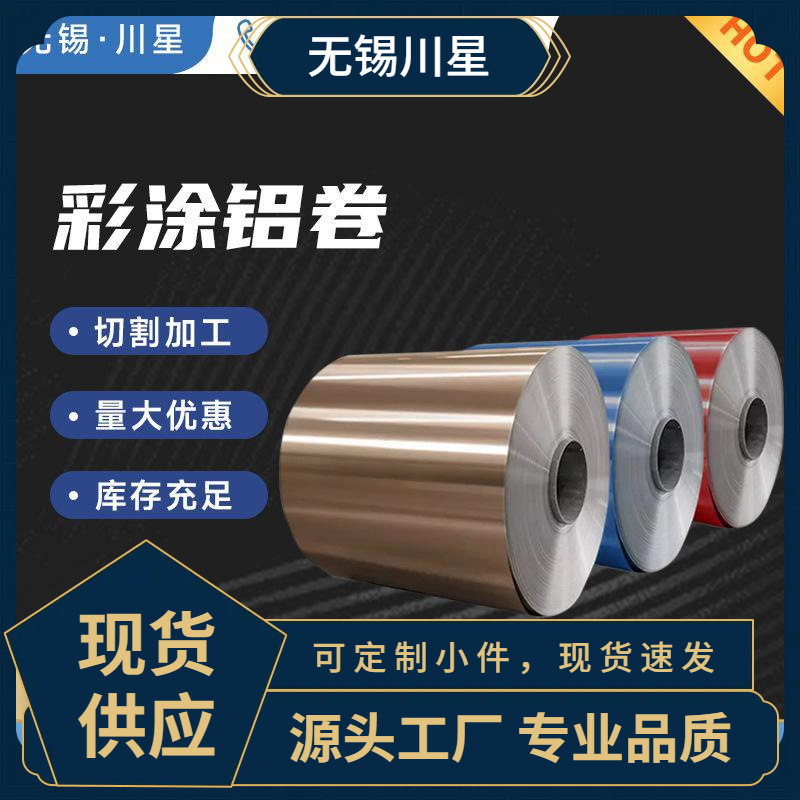 3003保温铝卷薄板 3004彩涂铝卷 现货库存 工厂供应