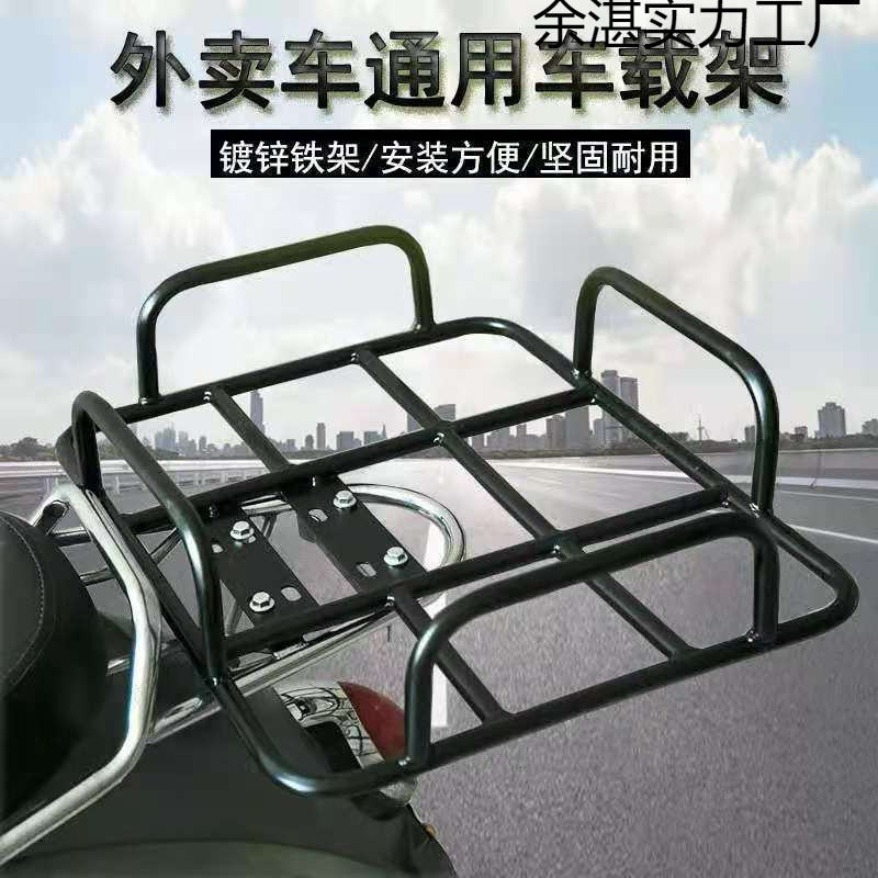 Electric Motorcycle Rack, Vehicle-Mounted Bracket Base, Delivery Rack, Iron Frame, Fixed and Reinforced