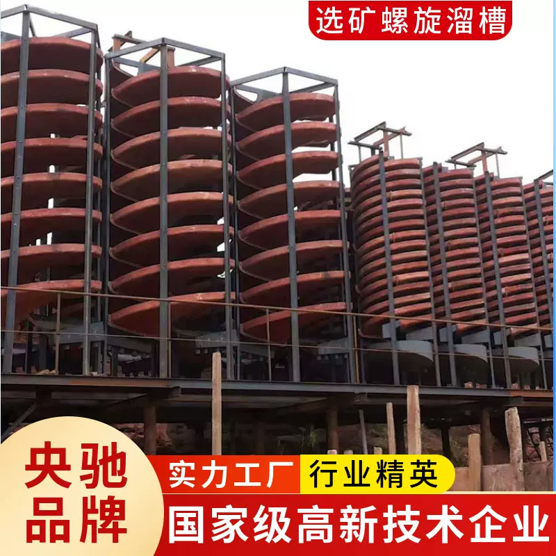 立川选矿螺旋溜槽玻璃钢材料加厚淘金洗矿溜金槽重选江西矿山机械