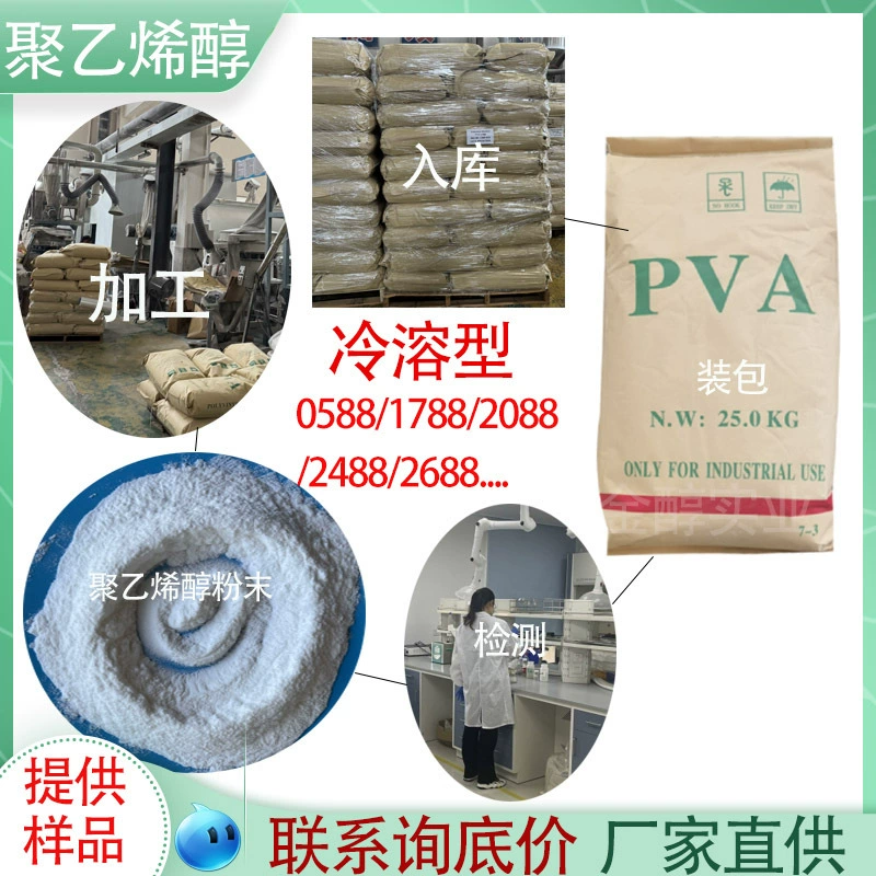 Поливиниловый спирт 1788 порошок холодной растворимой формы 2488-80 меш 120 меш 200 меш 20 меш сухой порошковый раствор