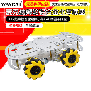 McNum wheel aluminum alloy car chassis DIY ultrasonic intelligent obstacle avoidance car 4WD four-wheel drive chassis