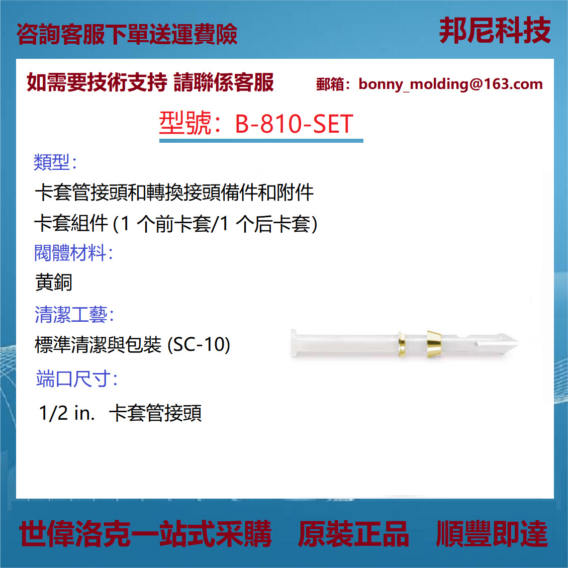 B-810-SET 世伟洛克Swagelok卡套管接头备件和附件卡套管组件