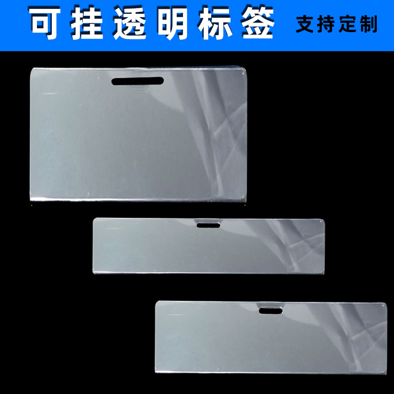 PVC标价封套挂水管透明插签价格牌超市塑料展示管道标签卡套标签