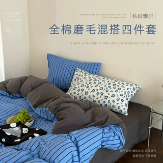 【香龄优品】简约ins风全棉磨毛混搭四件套秋冬床单被套枕套床品