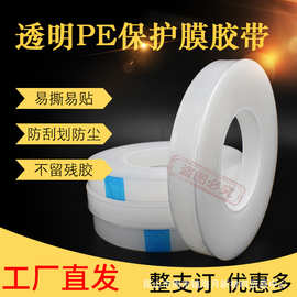 pe保护膜胶带自粘蓝色透明防尘防划擦塑料家电五金不锈钢金属包装