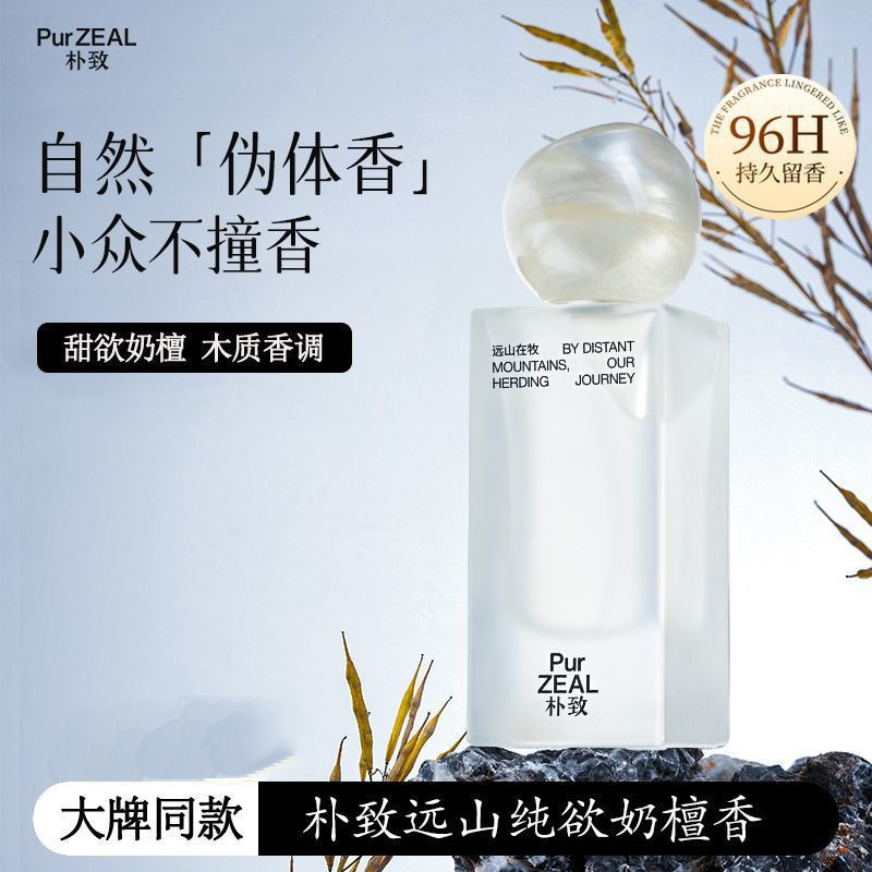 PUR Puzhi Eau de Toilette - Long-lasting fragrance with notes of mountain, milk, sandalwood, and wood. A unique gift for your girlfriend or best friend