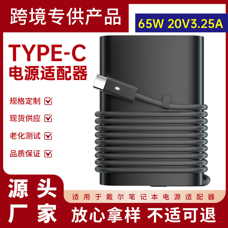 Suitable for Dell Dell 65W Computer Charger 20V3.25A Laptop 4Th Generation Charger Type-C