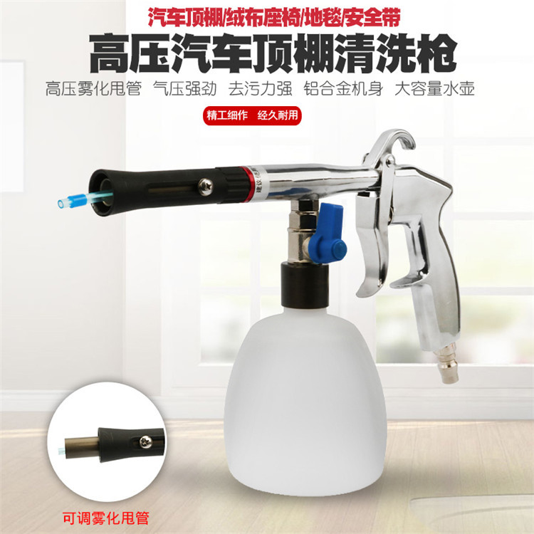 汽车门板顶棚清洗枪座椅内饰清洁枪镀膜枪绒布顶篷精洗美容工具