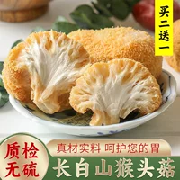 2026新采东北长白山猴头菇干货礼盒