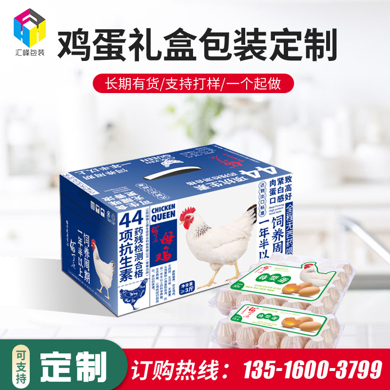 鸡蛋包装盒 包装纸盒加工 产品包装通用礼品盒