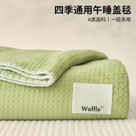 四件套;夏凉被;纤维被