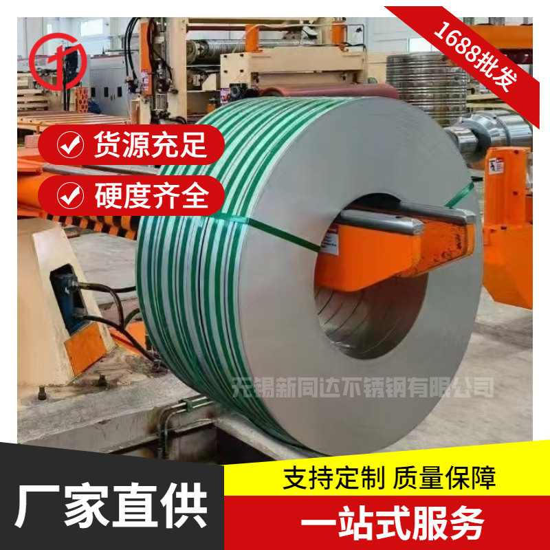 厂家供应347不锈钢带347H硬态不锈钢带不锈钢卷材薄板