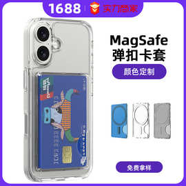 侧推磁吸卡套双卡收纳包防水防盗PC透明卡套Magsafe背贴卡包